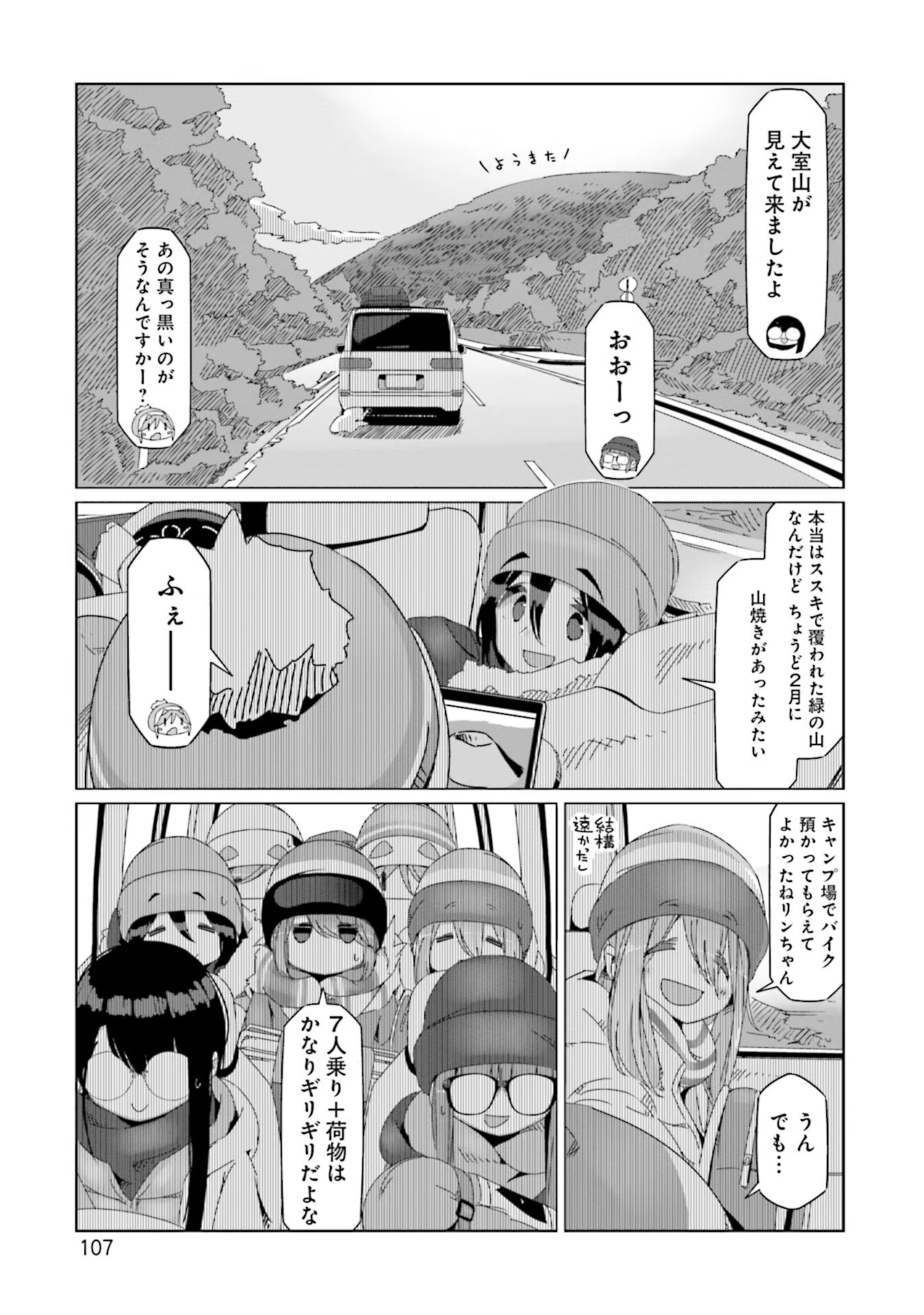 Yuru Camp - Chapter 51 - Page 1